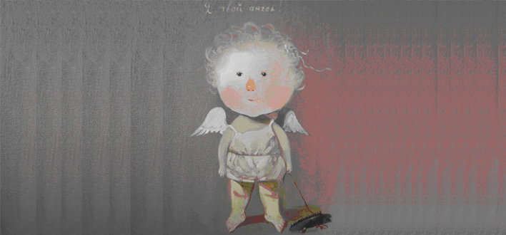 Я твой Ангел!