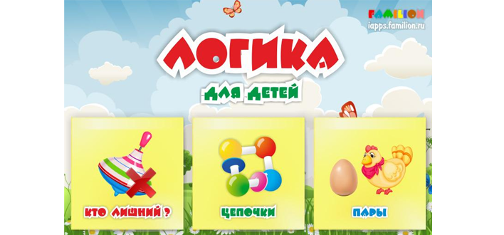 Логика для малышей — играем и развиваем