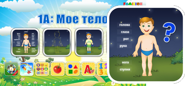 Игра «Моё тело» развиваем ребенка