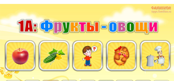 Изучаем фрукты и овощи с ребёнком