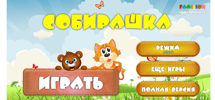 «Собирашка» или развивающие пазлы для детей