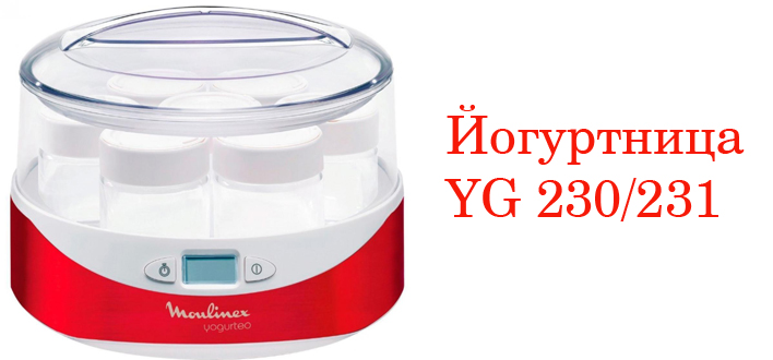 Выбираем йогуртницу для первого прикорма малыша